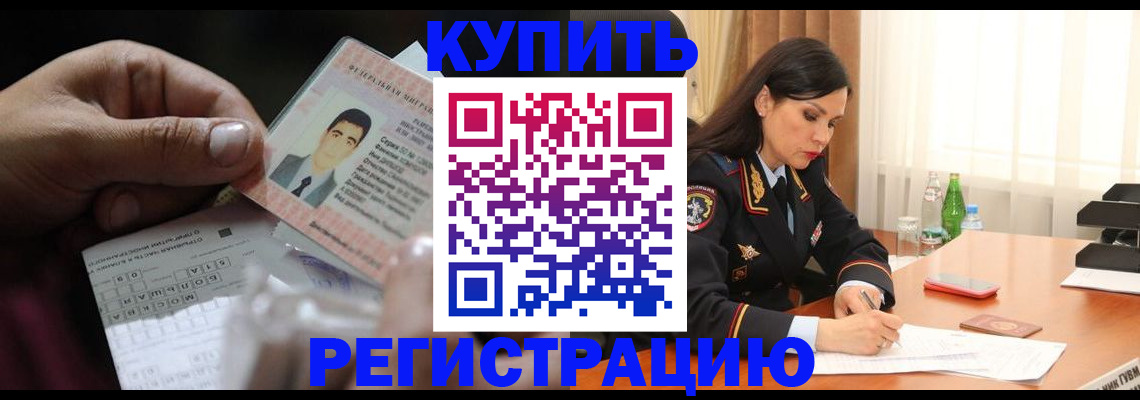 временная регистрация собственник в Озёрах